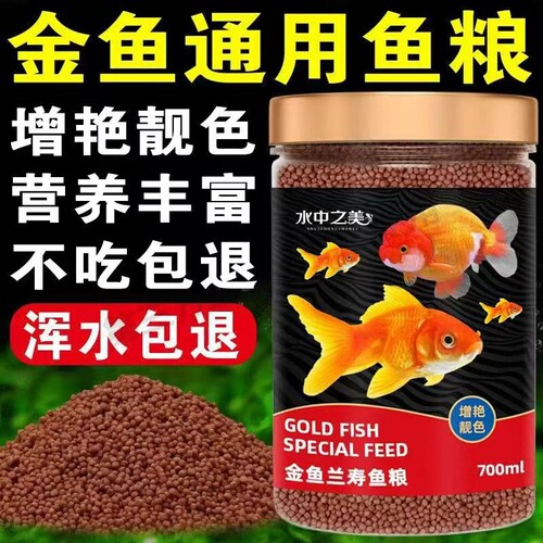 金鱼兰寿高营养高蛋白鱼粮