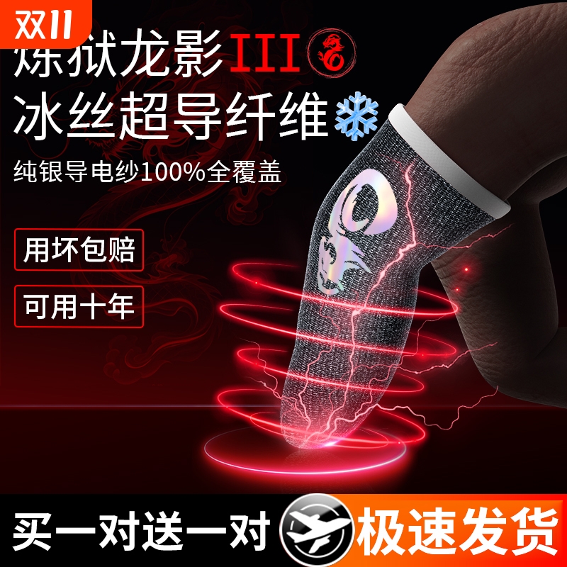 潮拍吃鸡手指套打游戏指套电竞职业专用防汗神器拇指王者荣耀和平精英防滑手游音手机触屏黑鲨防手汗指套