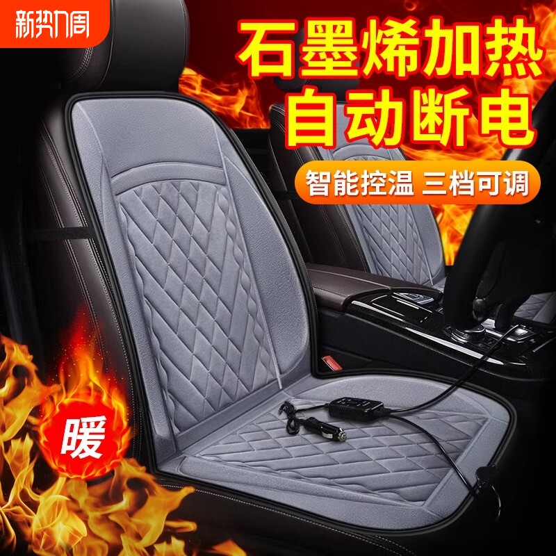 石墨烯汽车加热坐垫冬季单座椅车载12v伏电加热改装座垫保暖后排