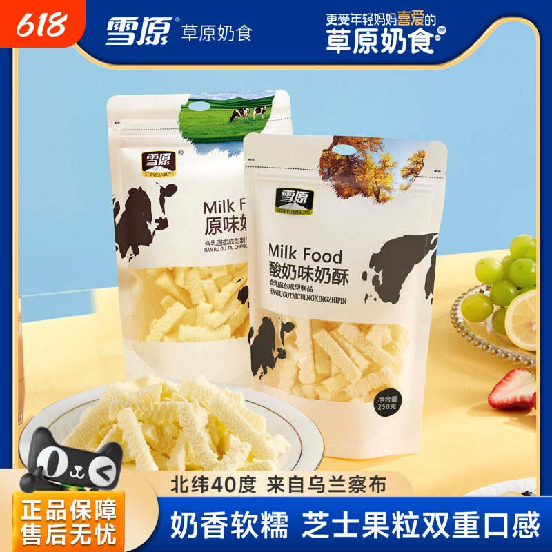 雪原蒙古奶酥250g原味奶疙瘩奶条内蒙特产儿童零食干吃奶酪芝士