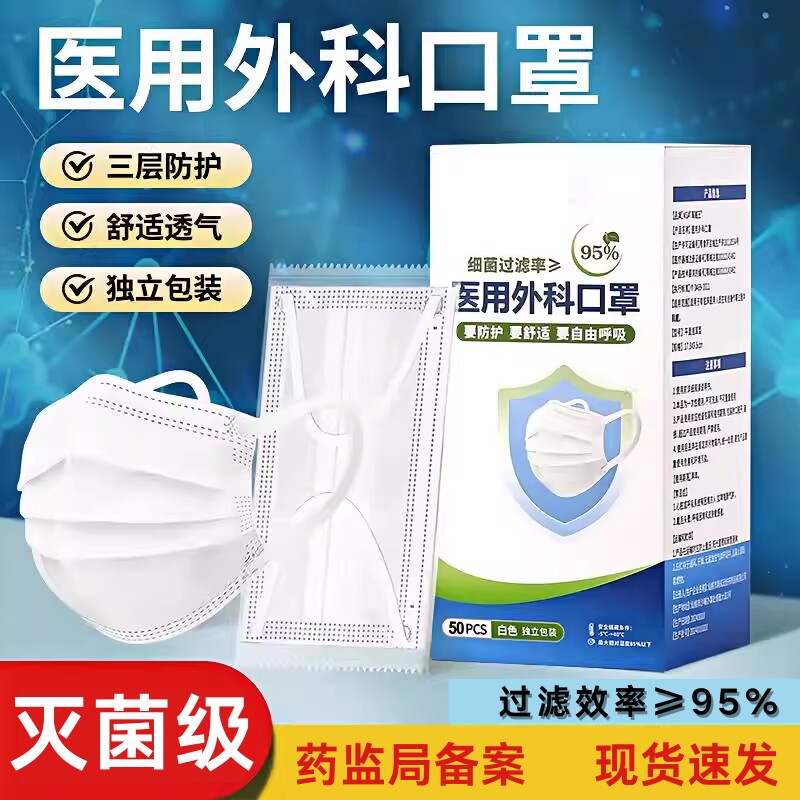 医用外科口罩灭菌级一次性医疗三层防护正规正品透气独立装白色