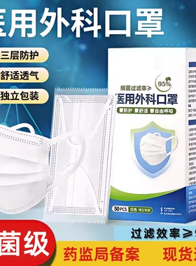医用外科口罩灭菌级一次性医疗三层防护正规正品透气独立装白色