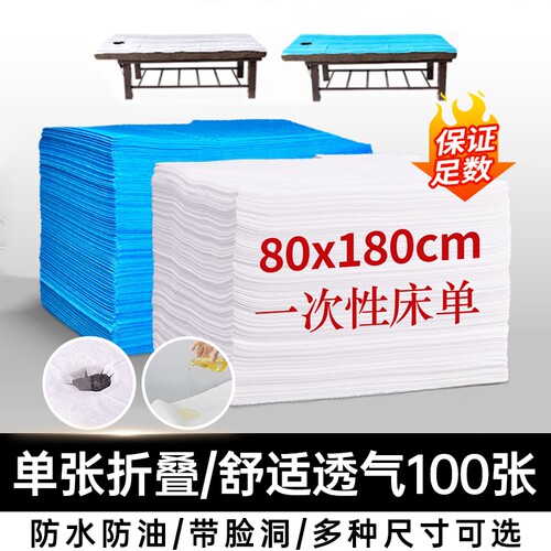一次性床单100张美容院专用防油防水加厚按摩床垫带洞透气无纺布