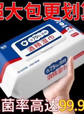 75度医用酒精湿巾【销量No.I】