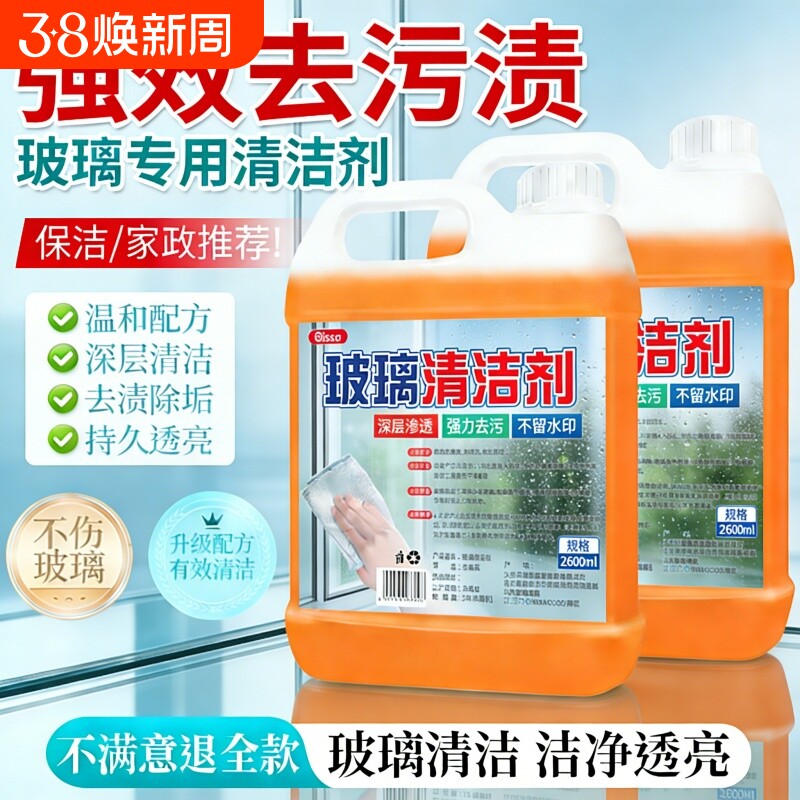 玻璃清洁剂家用擦窗神器玻璃水清洗强力去污窗户除垢保洁专用家政