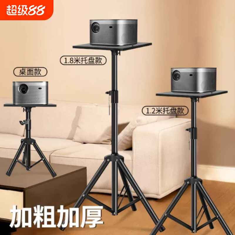 投影仪支架落地家用三脚架带托盘三角架子桌面投影机床头立式万向