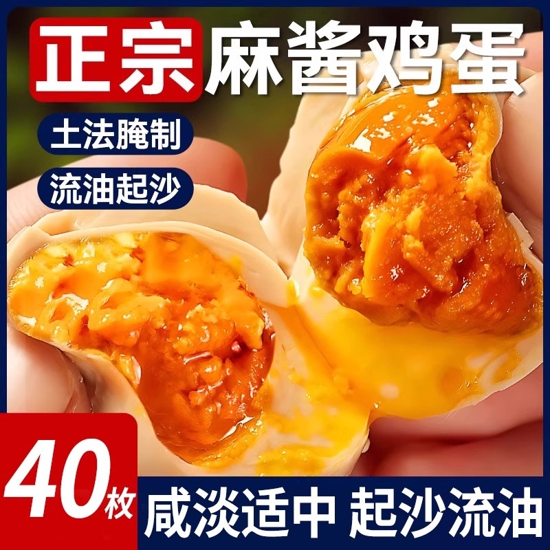 麻酱鸡蛋正宗天津蓟县蓟州特产松沙流油即食腌制咸蛋麻酱蛋熟食