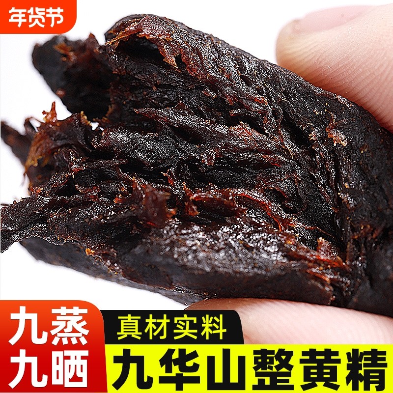 野生黄精正品九蒸九晒黄精九华山黄精果大果切片30年即食泡水泡酒