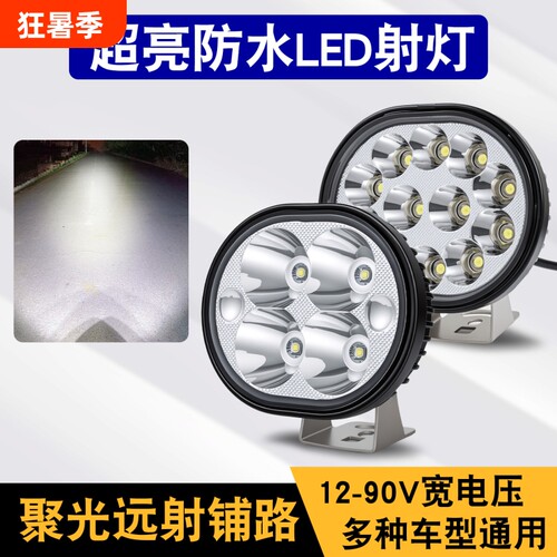 电动车灯摩托车led大灯超亮三轮车外置改装强光前大灯泡开关防水