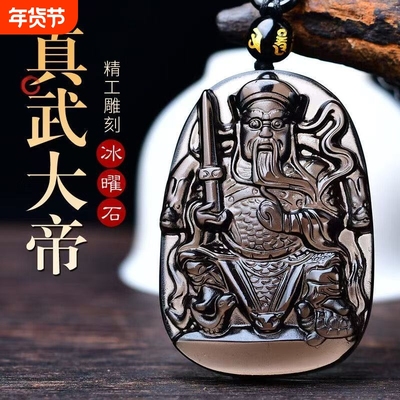 天然黑曜石真武大帝吊坠