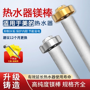 适用美的电热水器镁棒40/50/60/80L升排污口配件铸造款牺牲阳极棒
