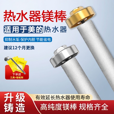 适用美的电热水器镁棒40/50/60/80L升排污口配件款阳极棒内胆纯铜