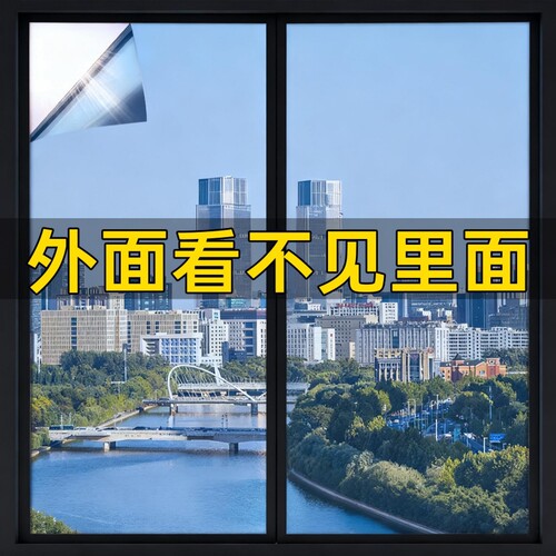 单向防窥膜透光玻璃窗贴纸防走光