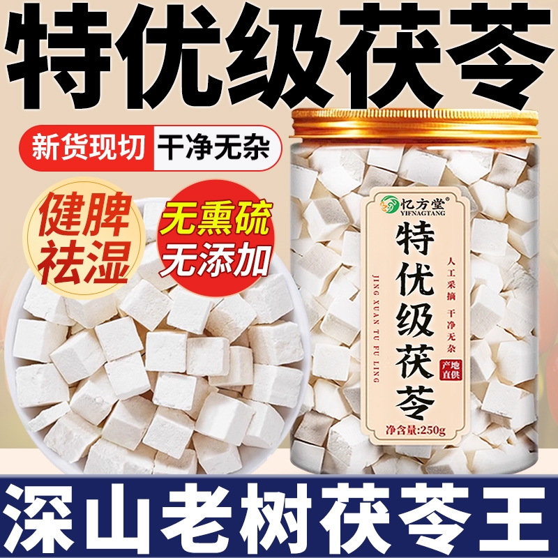 茯苓干货500g特级白茯苓