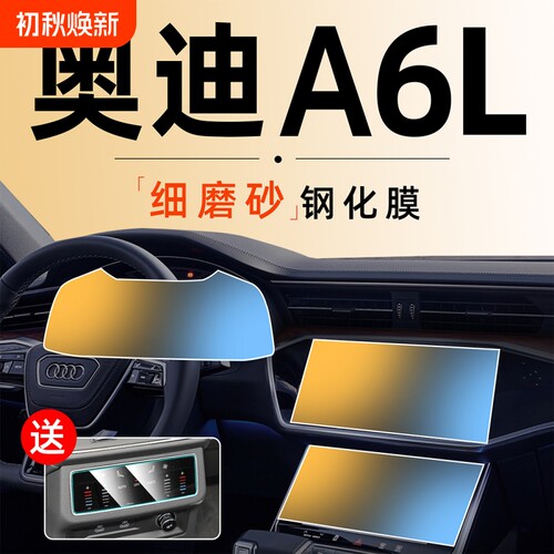 适用于A6L导航屏幕钢化膜