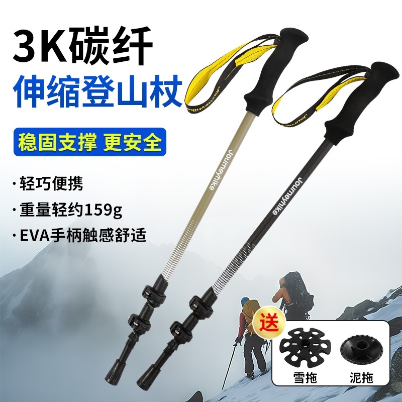 碳纤维登山杖专业户外手杖碳素超轻伸缩爬山防滑野外登山装备徒步