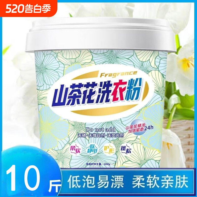 洗衣粉5kg天然皂粉持久留香强力去无磷正品10斤家庭用实惠桶