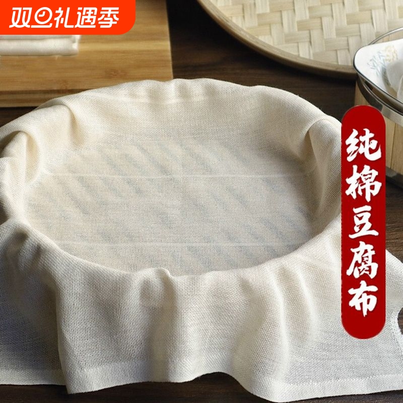 纯棉蒸笼布蒸饭笼纱布家用笼布蒸布不粘沙布豆腐包袱布过滤布蒸包