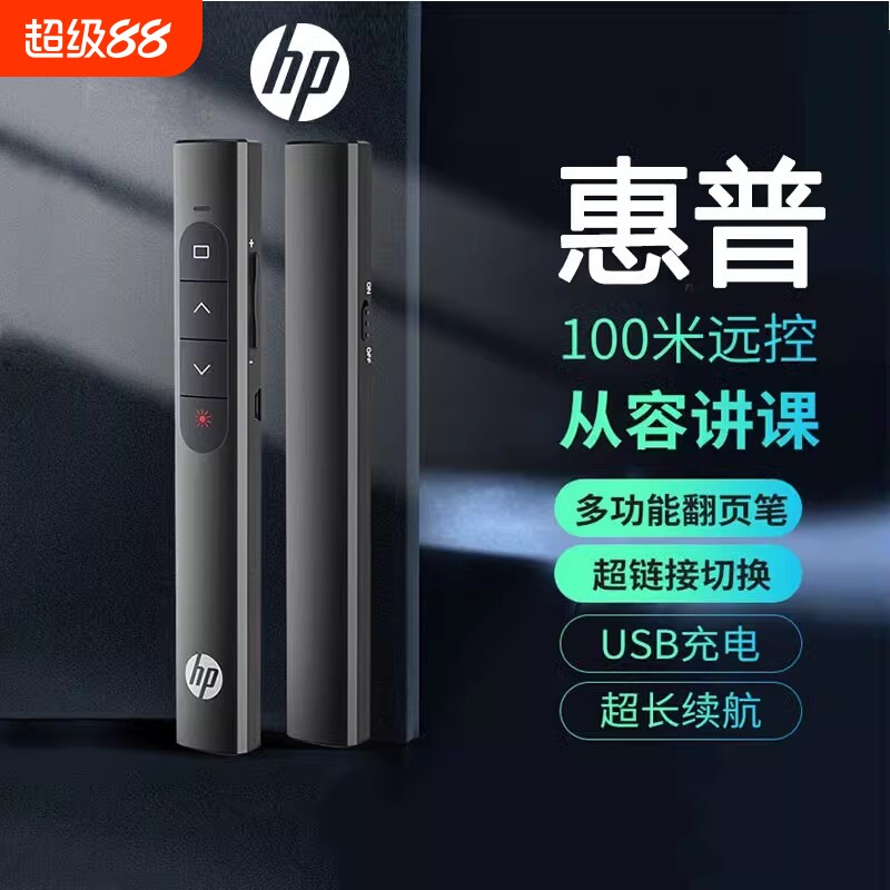 HP惠普多功能激光翻页笔充电ppt教师用触控投影仪笔幻灯片翻页器多媒体遥控器遥控笔讲课电子教鞭红外线教学