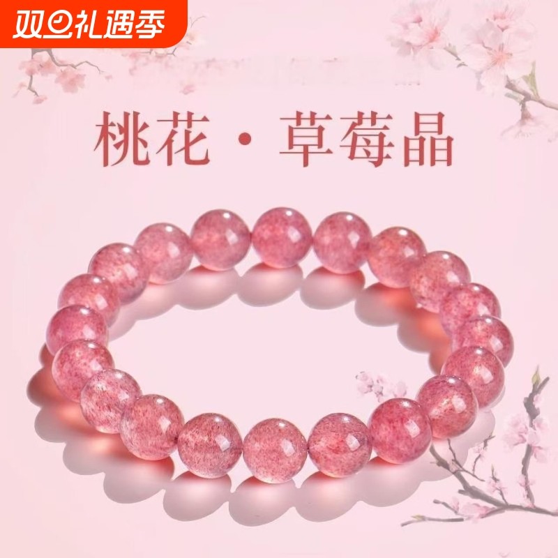 纯天然草莓晶手链招桃花转运马粉水晶手串女款高档清奢礼物送礼