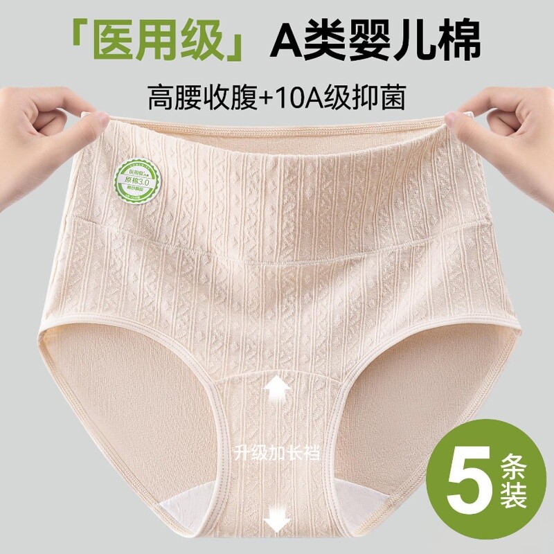 2026新款医用棉加长裆内裤女士高腰收腹大码纯棉抗菌三角短裤女款