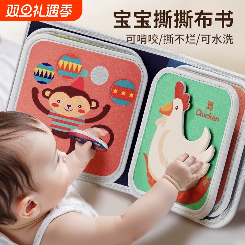 撕撕书婴幼儿布书可啃咬可水洗3个月宝宝早教安静书粘贴手撕6认知