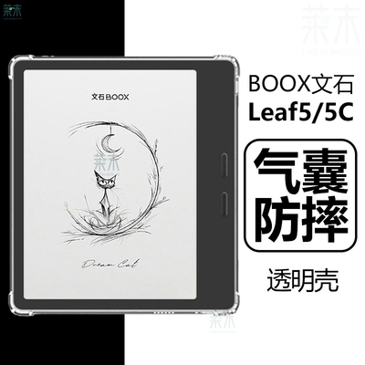 适用文石Leaf5保护套booxleaf5c清水壳BOOX leaf3保护壳透明全包