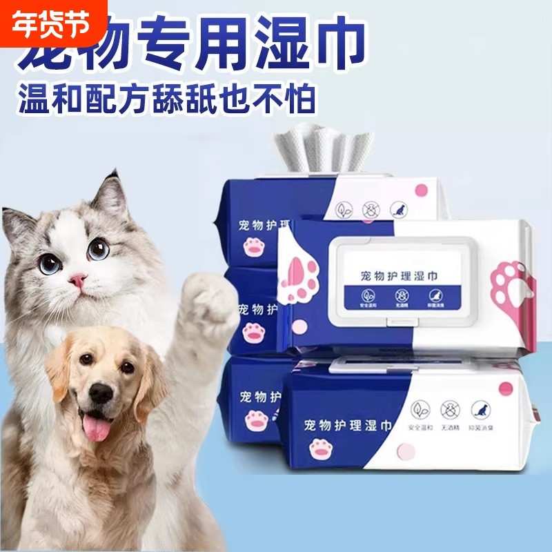 宠物湿巾狗狗猫咪专用湿巾纸80抽免洗擦屁股神器泪痕清洁专用湿巾