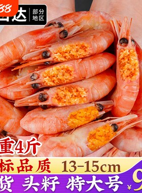 北极甜虾带籽甜虾大规格即食
