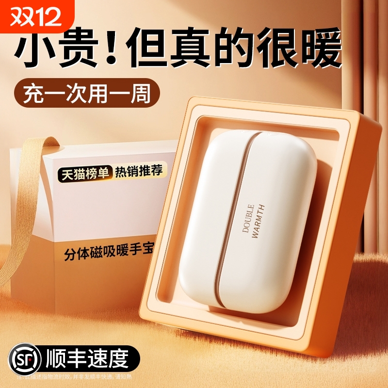 磁吸分体充电暖手宝防爆安全