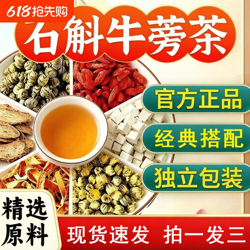 石斛牛蒡根茶正品官方旗舰店枸杞菊花茯苓橘皮熬夜泡水喝的养生茶