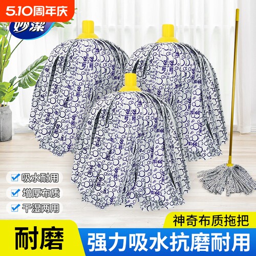 妙洁神奇拖把吸水耐用型布条拖把