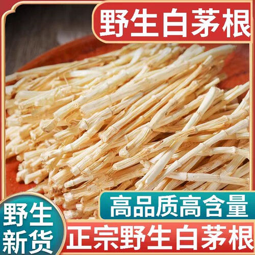 白茅根新鲜500g|超6000次加购