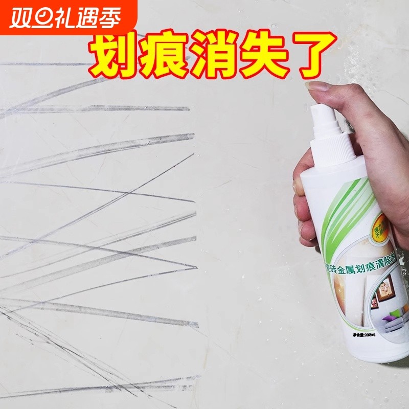 瓷砖金属划痕清洁剂强力清洗地砖黑色刮痕修复剂釉面刮黑陶瓷清除