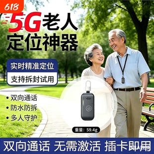 老人定位器gps防走失神器5G防走丢追踪痴呆老年手环手表定器