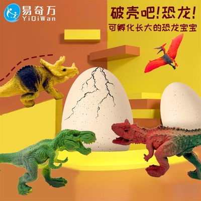 易奇万恐龙孵化蛋泡水长大