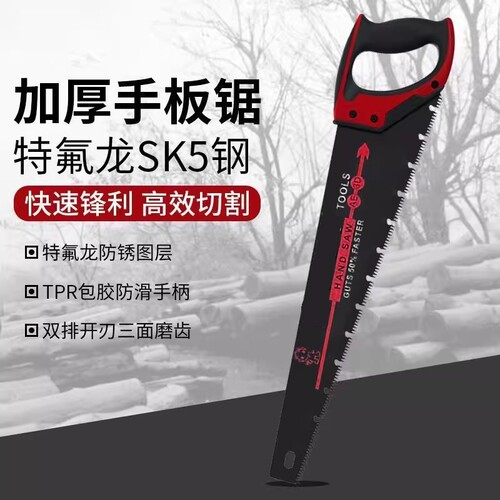 加厚家用手板锯手工锯木工伐木锯