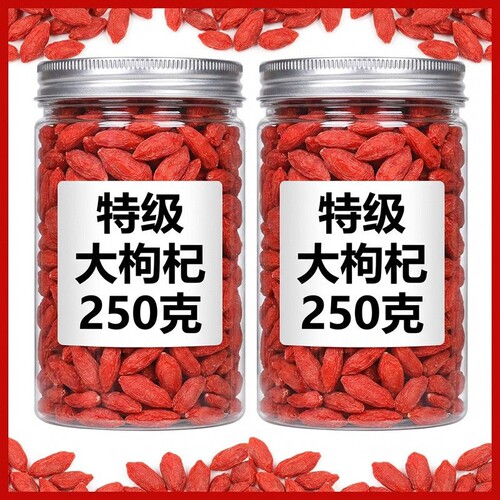 特级枸杞子宁夏枸杞正宗泡酒250g无硫免洗不染色袋装大果原产新货