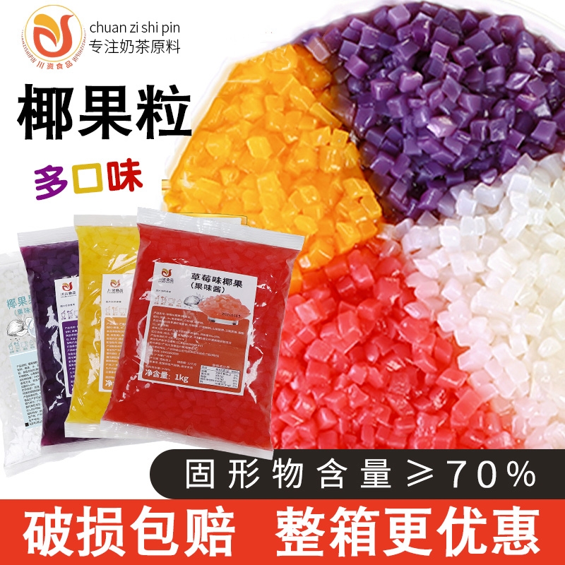 椰果奶茶专用草莓葡萄味椰果粒商用袋装口味珍珠晶球冰粉配料甜品