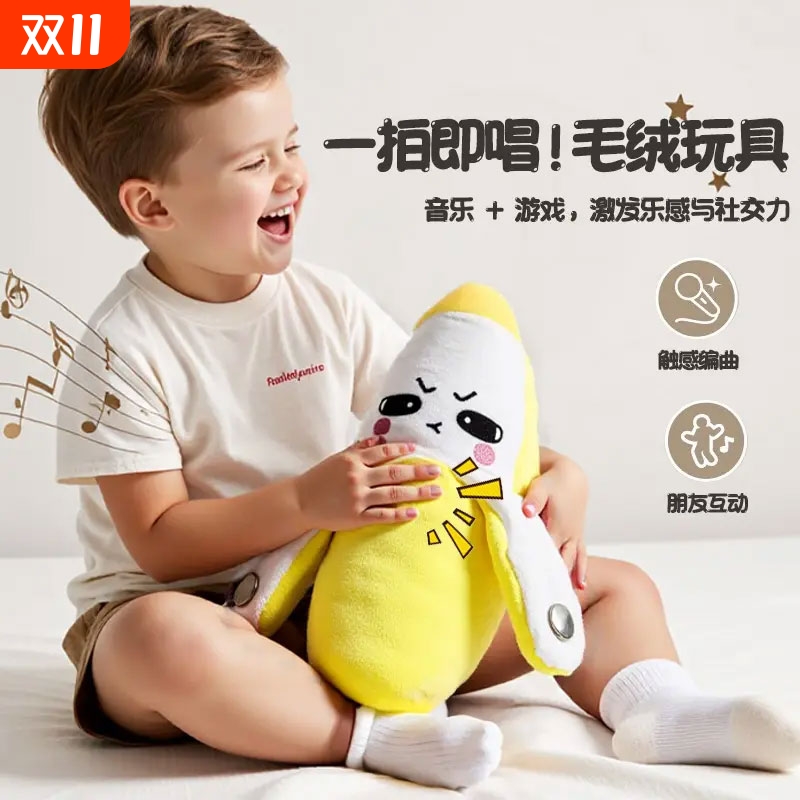 水果香蕉音乐节拍琴人体感应毛绒玩偶会唱歌趣味互动创意挂件玩具