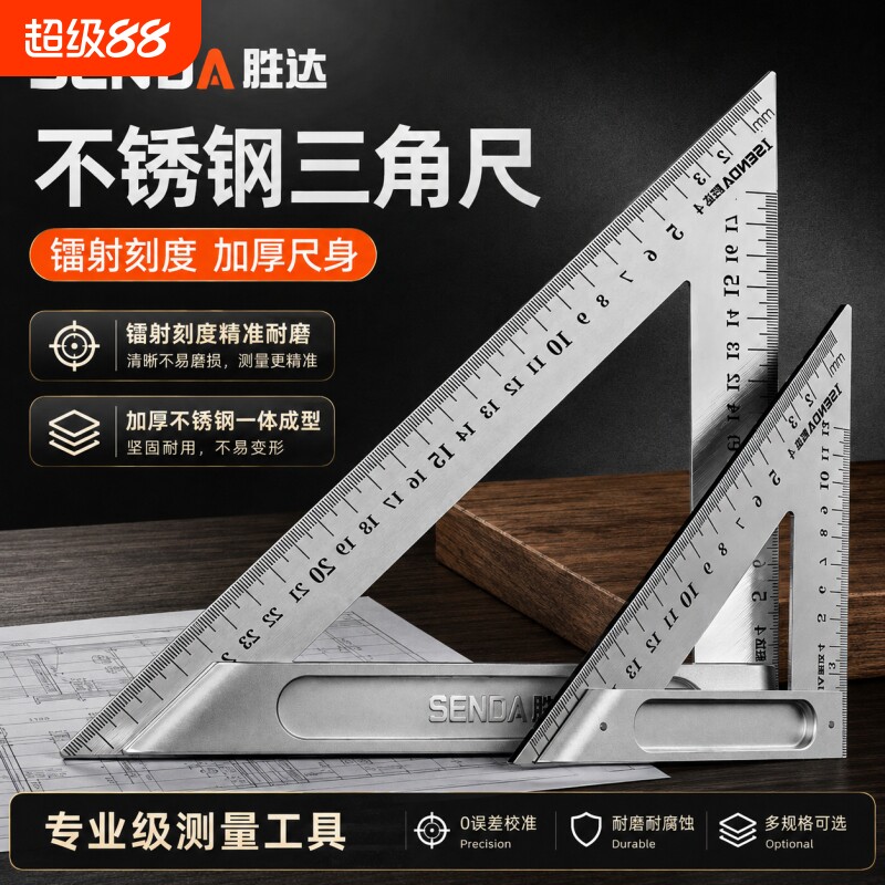 【不准包退】不锈钢三角尺高精度图片