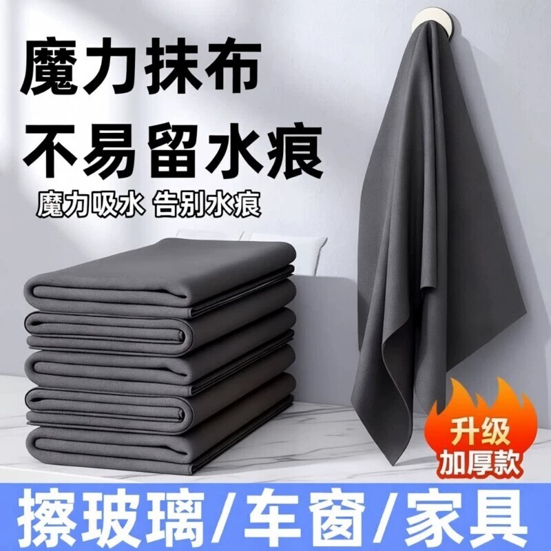 【全网热销100W+】魔力抹布无痕图片