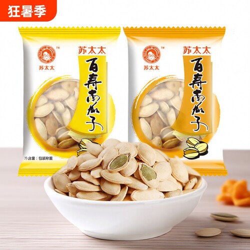 苏太太南瓜子原味盐焗味熟瓜籽500g装新货独立小包装炒货零食椒盐