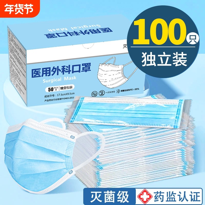 一次性医用外科口罩医疗三层成人男女官方正品灭菌级单独包装透气