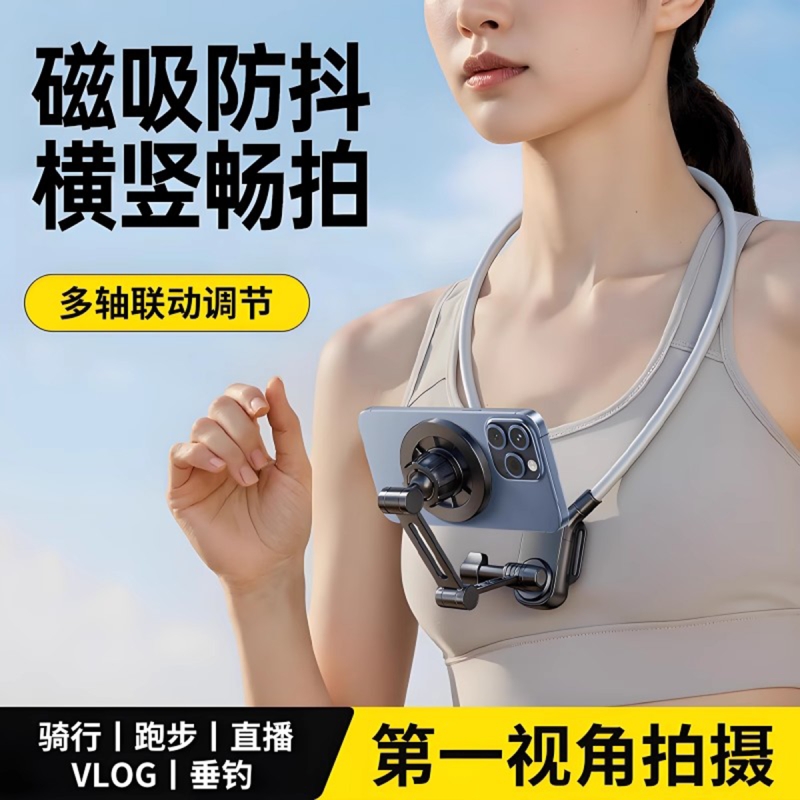 挂脖手机支架第一视角拍摄设备磁吸防抖胸前固定脖子vlog拍摄神器骑行钓鱼直播运动相机全景相机通用