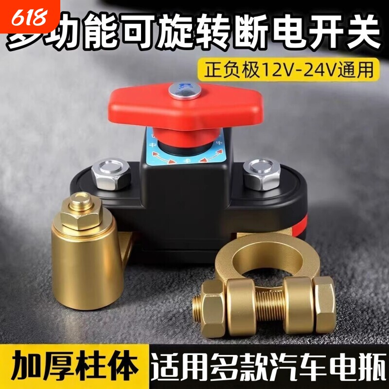 可旋转汽车电瓶断电开关