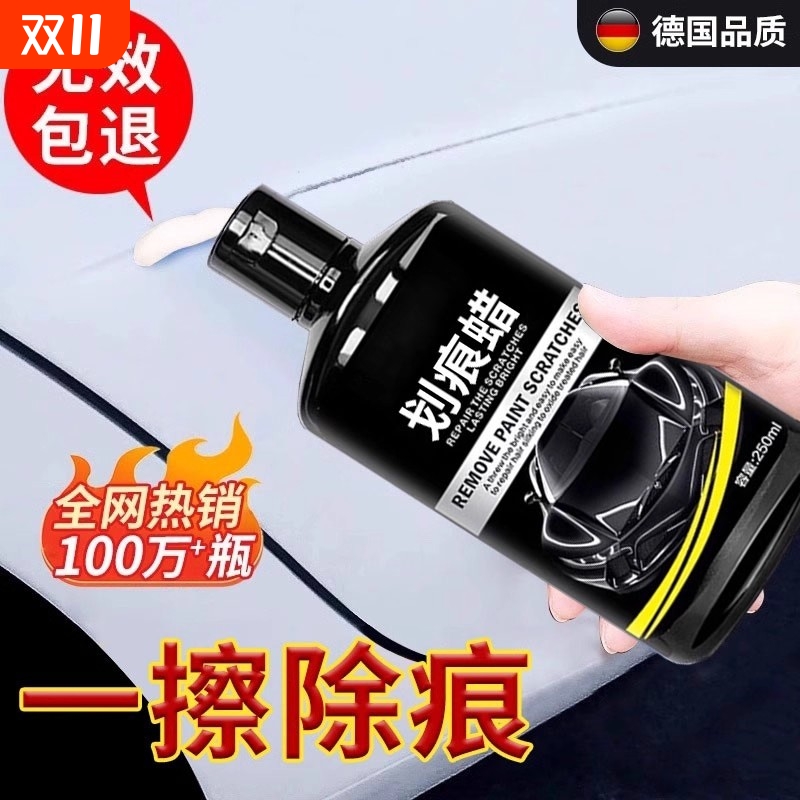 汽车用划痕蜡黑白色美容通用剂漆