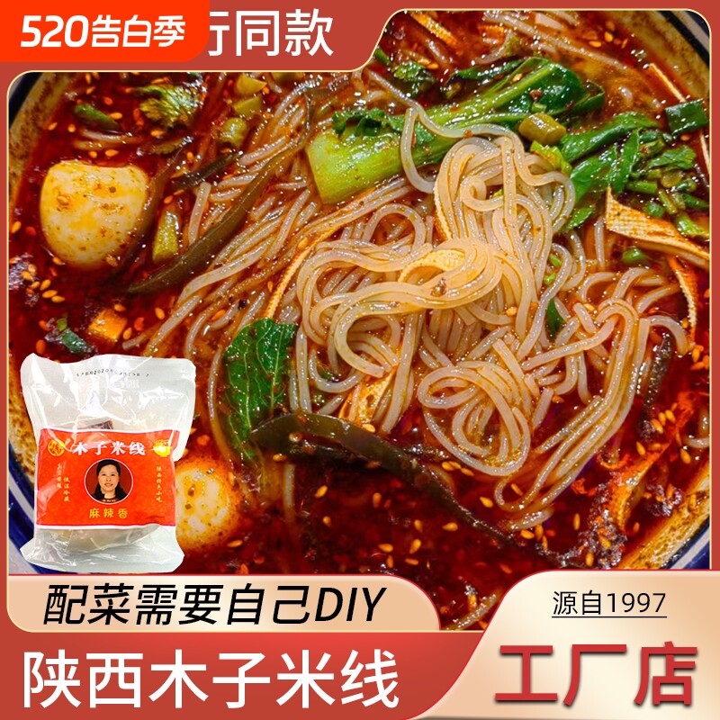 粉婷木子米线官方旗舰店西安正宗特色麻辣陕西特产小吃袋装手工