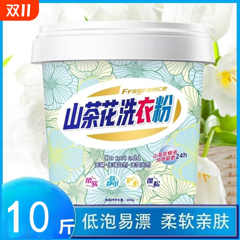 洗衣粉5kg天然皂粉持久留香强力去无磷正品10斤家庭用实惠桶