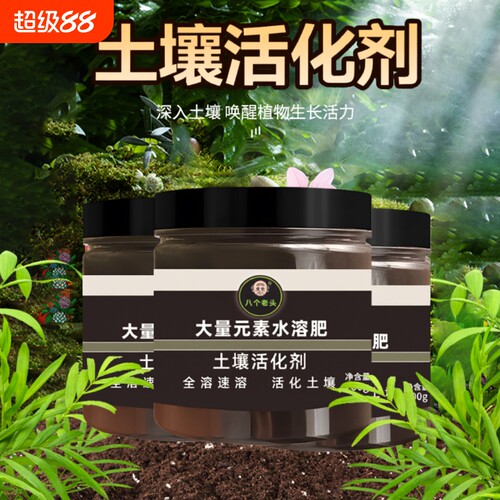 土壤活化剂通用型养花花肥